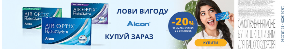 air-optix-2026