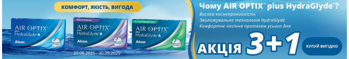 air-optix-4-osen-2025