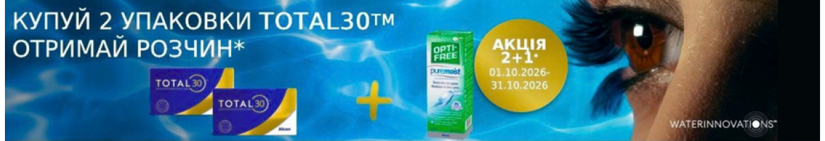 total30-opti-free-2026