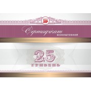 Сертификат Бесплатный (1 шт.)