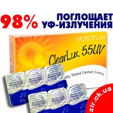 ClearLux 55 UV (НЕТ в наличии) фото/фотография