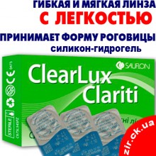 ClearLux Clariti (3 шт.) фото/фотографія